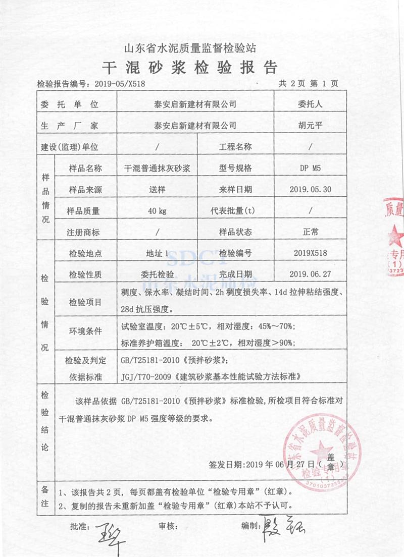 砂漿檢測(cè)報(bào)告：遠(yuǎn)程智能移動(dòng)式砂漿設(shè)備！(圖3)