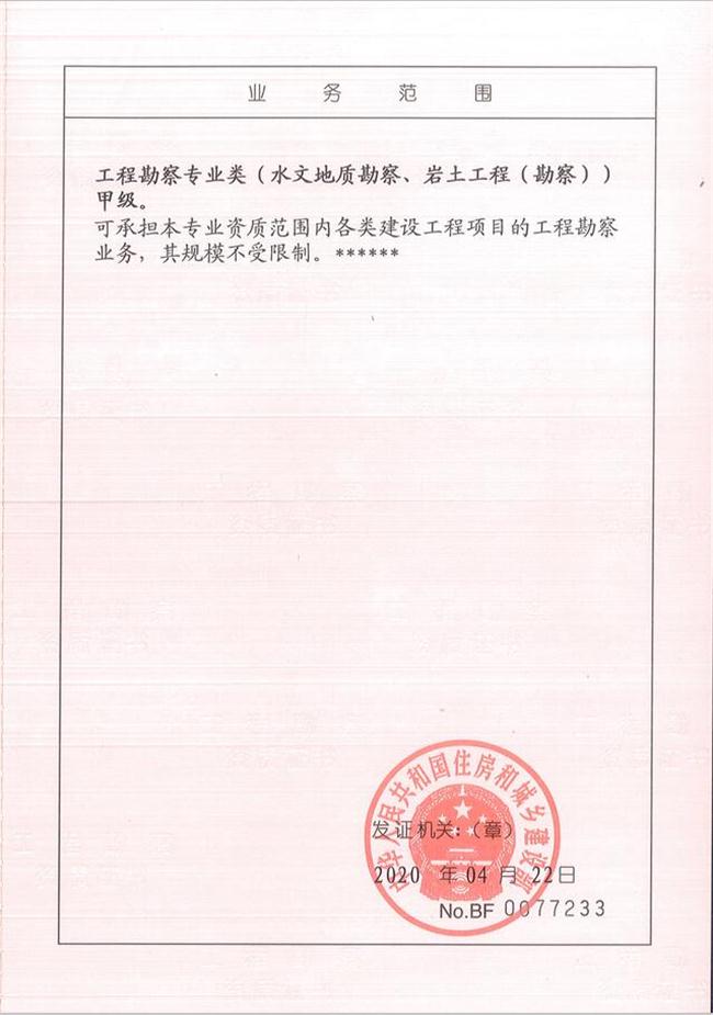 山東省魯岳資源勘查開發(fā)有限公司：擁有水文地質(zhì)勘察甲級(jí)、巖土工程（勘察）甲級(jí)、巖土工程（設(shè)計(jì)）乙級(jí)、勞務(wù)類（工程鉆探、鑿井）資質(zhì)證書，可以承擔(dān)工程勘察業(yè)務(wù)和工程鉆探、鑿井等工程勘察勞務(wù)業(yè)務(wù)。電話：138(圖2)