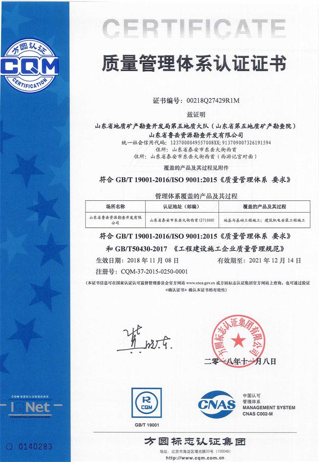 山東省魯岳資源勘查開發(fā)有限公司：擁有水文地質(zhì)勘察甲級(jí)、巖土工程（勘察）甲級(jí)、巖土工程（設(shè)計(jì)）乙級(jí)、勞務(wù)類（工程鉆探、鑿井）資質(zhì)證書，可以承擔(dān)工程勘察業(yè)務(wù)和工程鉆探、鑿井等工程勘察勞務(wù)業(yè)務(wù)。電話：138(圖9)