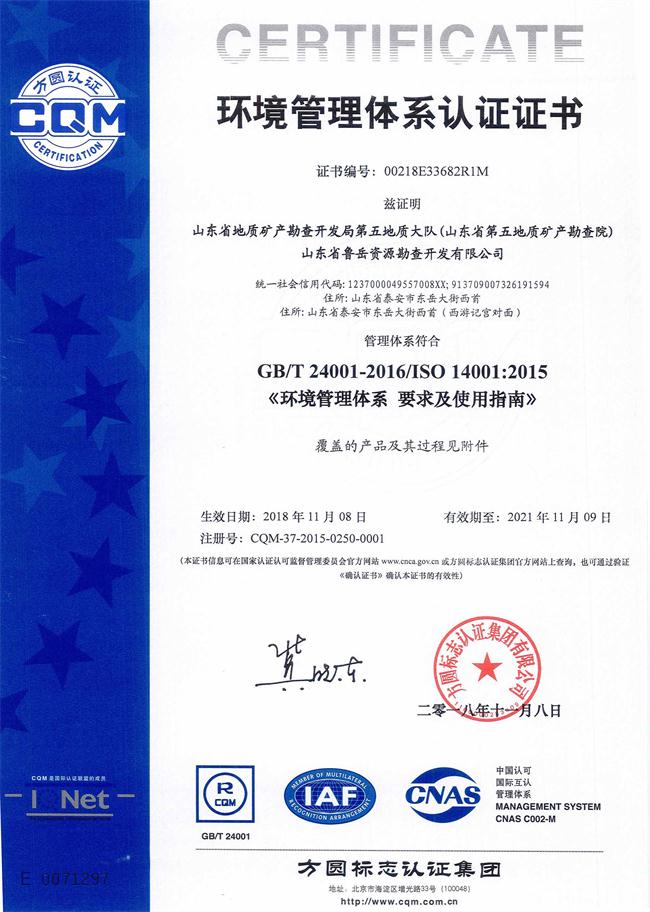 山東省魯岳資源勘查開發(fā)有限公司：擁有水文地質(zhì)勘察甲級(jí)、巖土工程（勘察）甲級(jí)、巖土工程（設(shè)計(jì)）乙級(jí)、勞務(wù)類（工程鉆探、鑿井）資質(zhì)證書，可以承擔(dān)工程勘察業(yè)務(wù)和工程鉆探、鑿井等工程勘察勞務(wù)業(yè)務(wù)。電話：138(圖7)