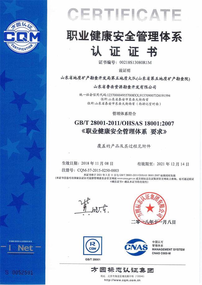 山東省魯岳資源勘查開發(fā)有限公司：擁有水文地質(zhì)勘察甲級(jí)、巖土工程（勘察）甲級(jí)、巖土工程（設(shè)計(jì)）乙級(jí)、勞務(wù)類（工程鉆探、鑿井）資質(zhì)證書，可以承擔(dān)工程勘察業(yè)務(wù)和工程鉆探、鑿井等工程勘察勞務(wù)業(yè)務(wù)。電話：138(圖8)