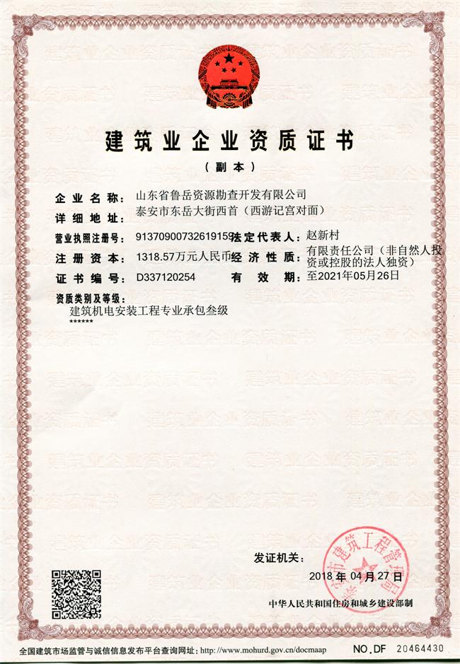 公司同002A：基礎(chǔ)工程專業(yè)承包貳級，建筑機電安裝工程專業(yè)承包叁級，承擔地基、樁基、基坑圍護工程以及建筑工程項目的設備、線路、管道和非標準鋼結(jié)構(gòu)的制作、安裝；電話 13853883959      (圖1)