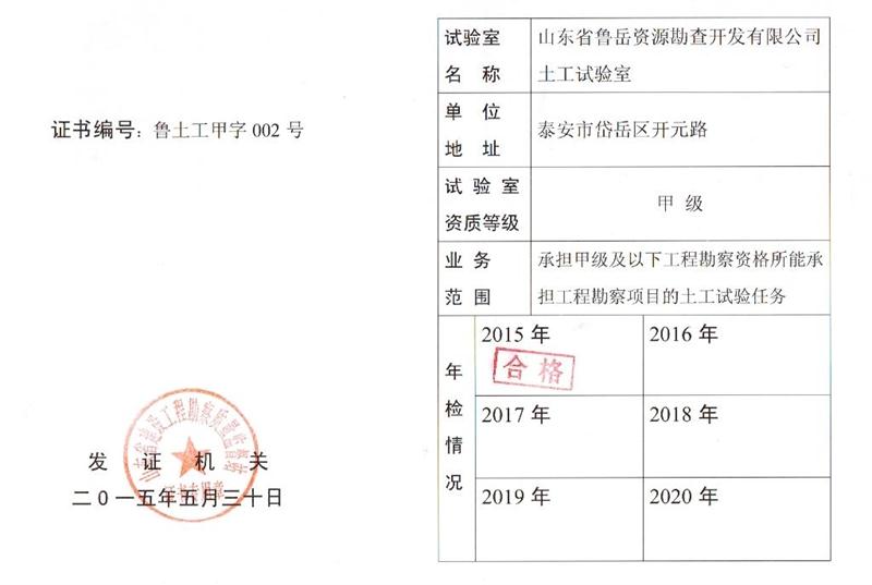 公司同002A：土工試驗甲級，可以承擔甲級及以下工程勘察資格所能承擔工程勘察項目的土工試驗任務(wù)； 聯(lián)系人：任玲，電話：18653883892(圖1)