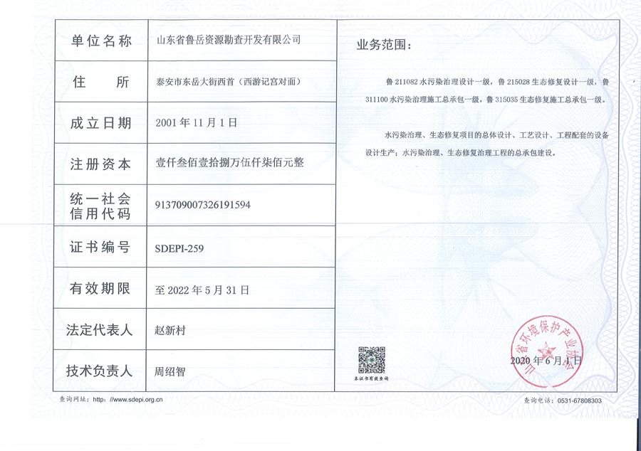 公司同002A：水污染設(shè)計(jì)施工一級(jí)、生態(tài)修復(fù)設(shè)計(jì)、施工一級(jí)，承擔(dān)水污染治理、生態(tài)修復(fù)項(xiàng)目的總體設(shè)計(jì)、工藝設(shè)計(jì)、工程配套等總承包建設(shè)；電話：13581190323(圖2)