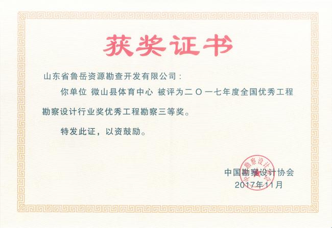 工程地質(zhì)綜合甲級/山東省魯岳資源勘查開發(fā)有限公司！(圖5)