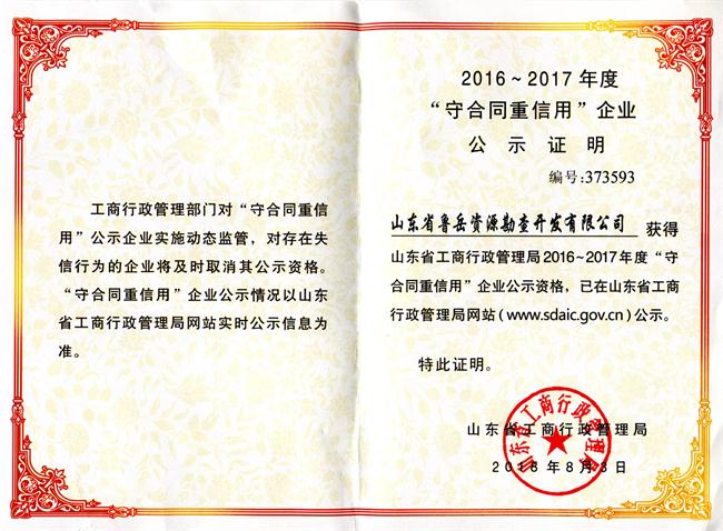工程地質(zhì)綜合甲級/山東省魯岳資源勘查開發(fā)有限公司！(圖9)