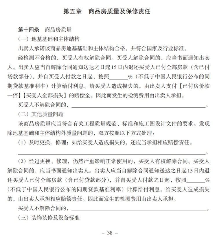 關(guān)注商品房買賣“室內(nèi)空氣質(zhì)量”條款，有益身體健康！(圖5)