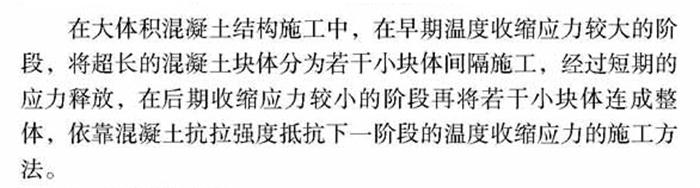 【跳倉法】：可解決超長、超厚、大體積混凝土施工！(圖1)