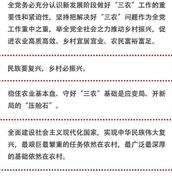 2020年中央農村工作會議精神速覽！(圖1)