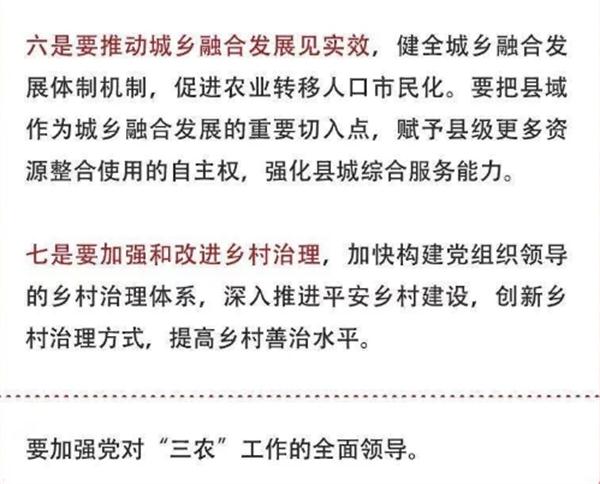 2020年中央農村工作會議精神速覽！(圖5)