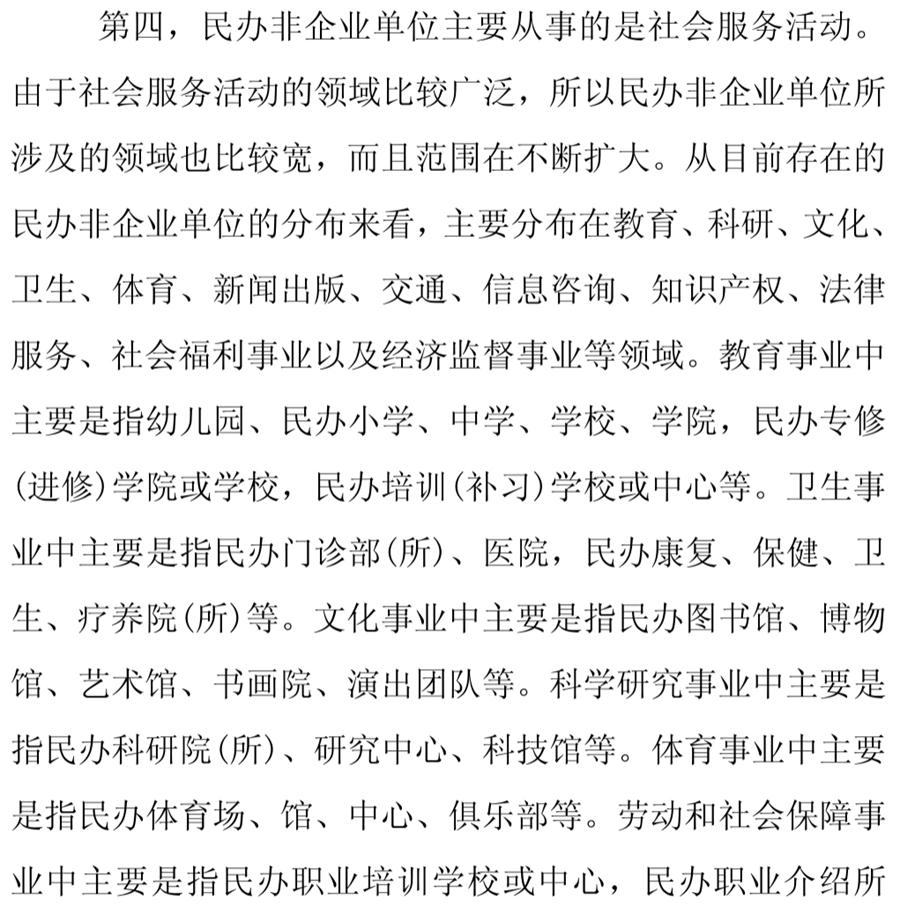 《民辦非企業(yè)單位》小知識！(圖8)