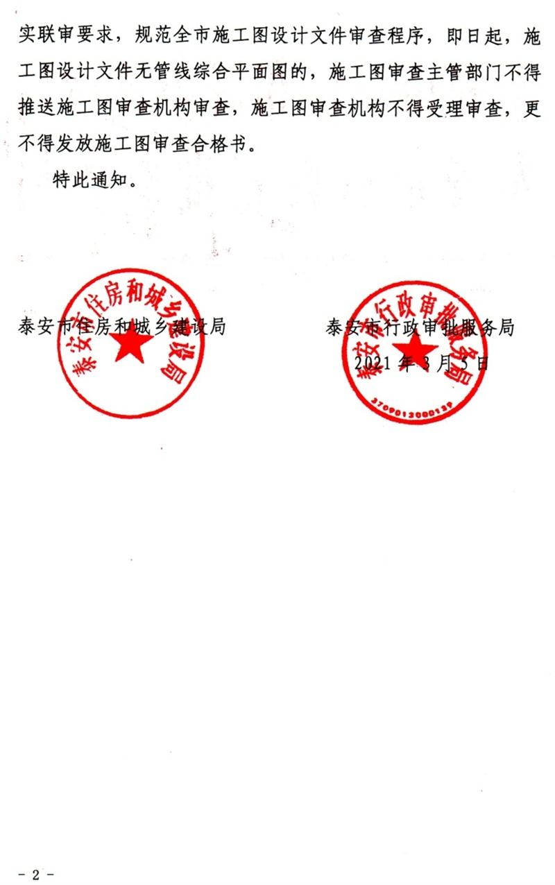 泰安“多圖聯(lián)審”納入：水、電、氣、暖、信！(圖2)