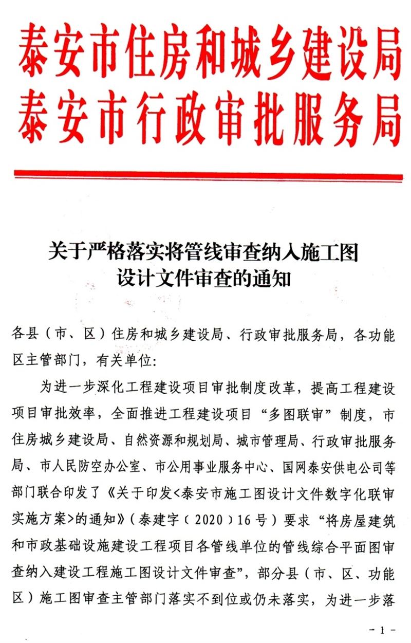 泰安“多圖聯(lián)審”納入：水、電、氣、暖、信！(圖1)