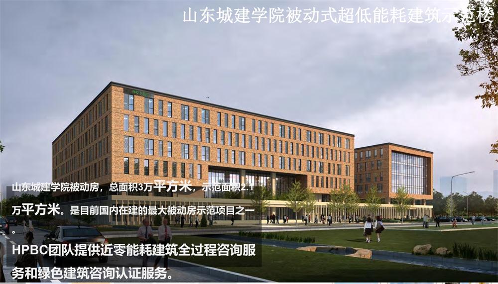 案例欣賞：近零能耗、超低能耗、被動(dòng)房、全過(guò)程咨詢(圖5)