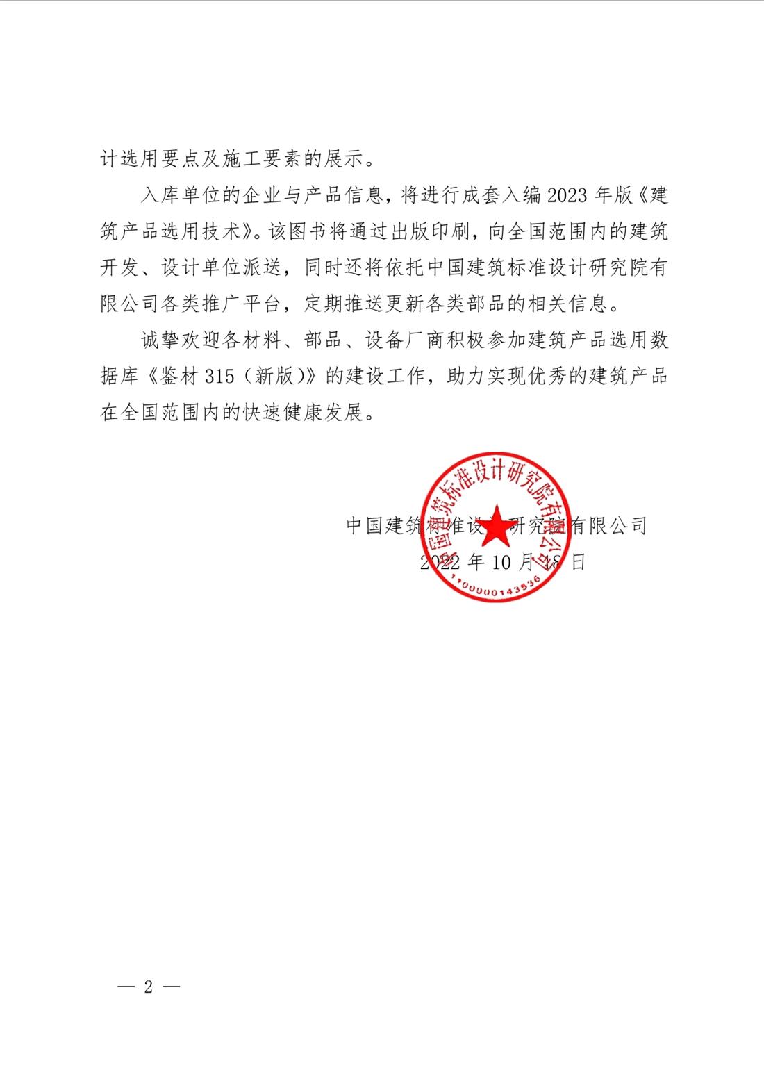 重磅：征集建筑產(chǎn)品選用數(shù)據(jù)庫《鑒材315（新版）》入庫單位！(圖2)
