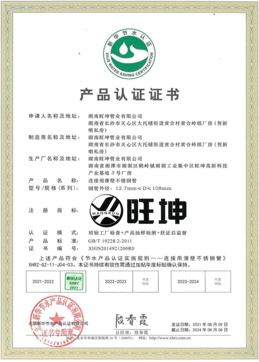 綠色工廠之產(chǎn)品：不銹鋼管材和管件！(圖8)