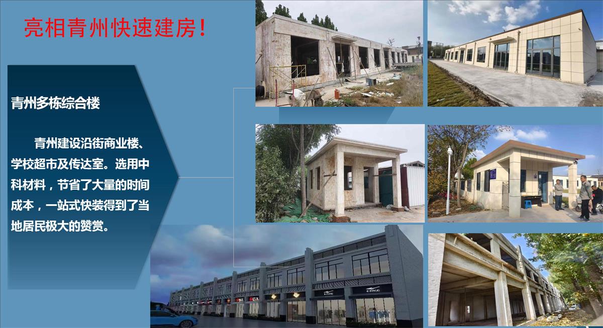 快速建房：打卡國(guó)內(nèi)、國(guó)外！(圖8)