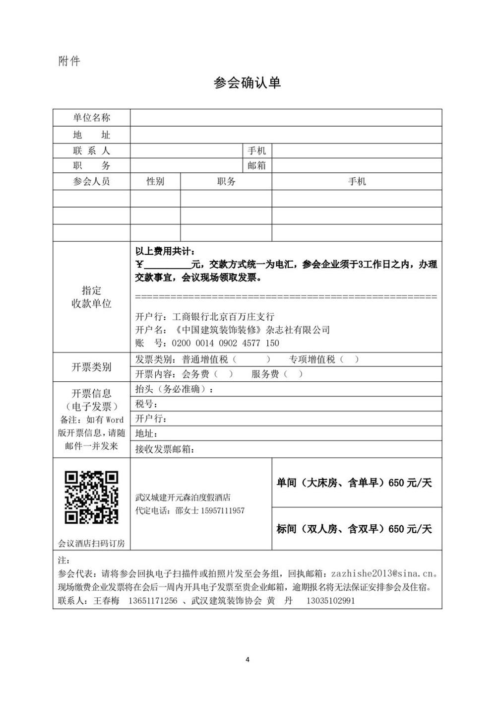 10月30日國內(nèi)盛會(huì)：展示裝配裝修新成就，分享出海案例！(圖4)