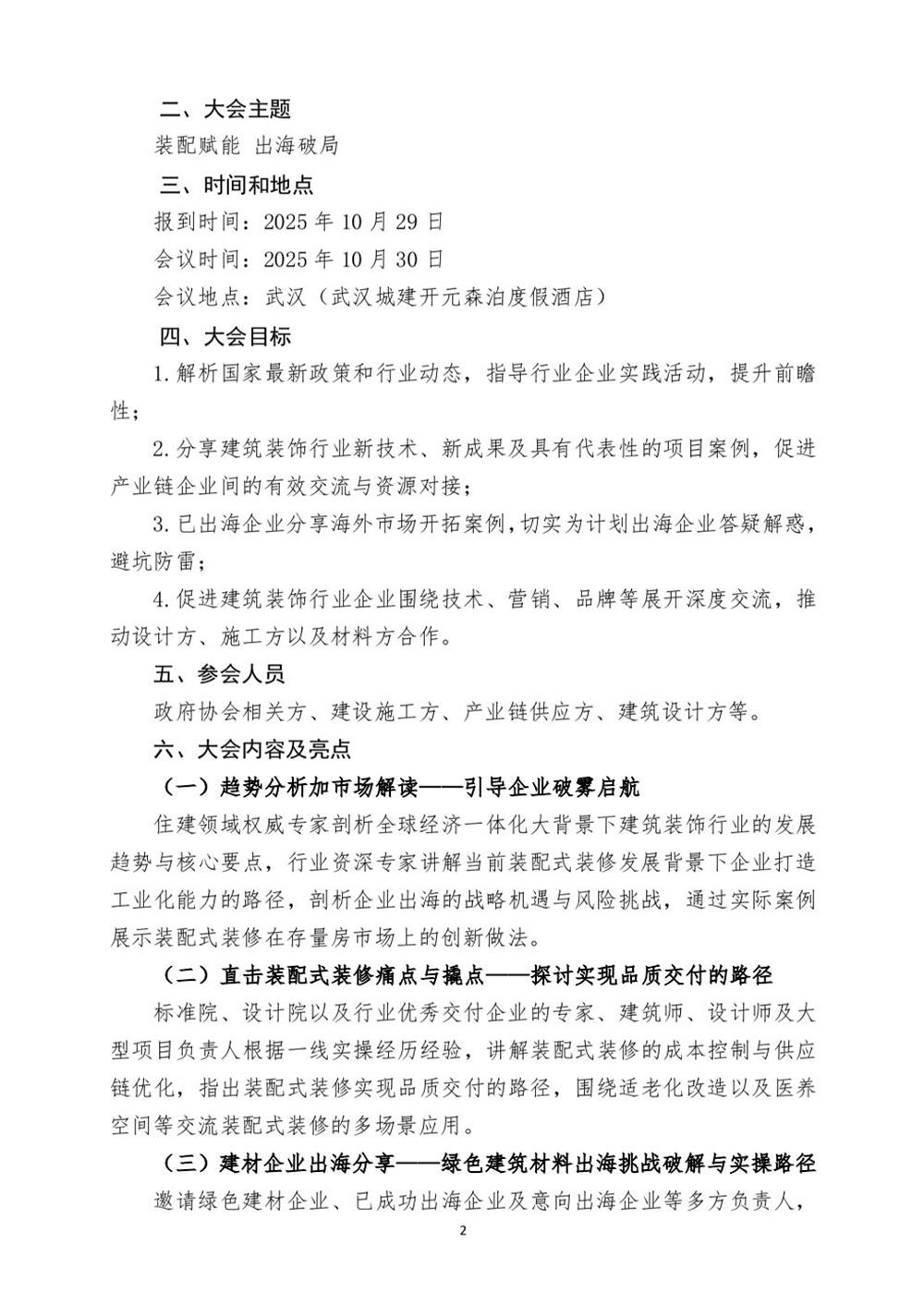 10月30日國內(nèi)盛會(huì)：展示裝配裝修新成就，分享出海案例！(圖2)