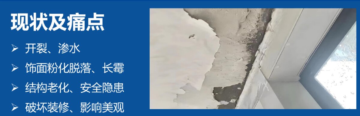 房屋外墻門窗滲水、開裂修繕！(圖2)