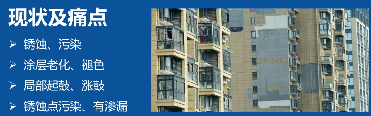 外墻一體化免拆除修繕兩個方案！(圖2)