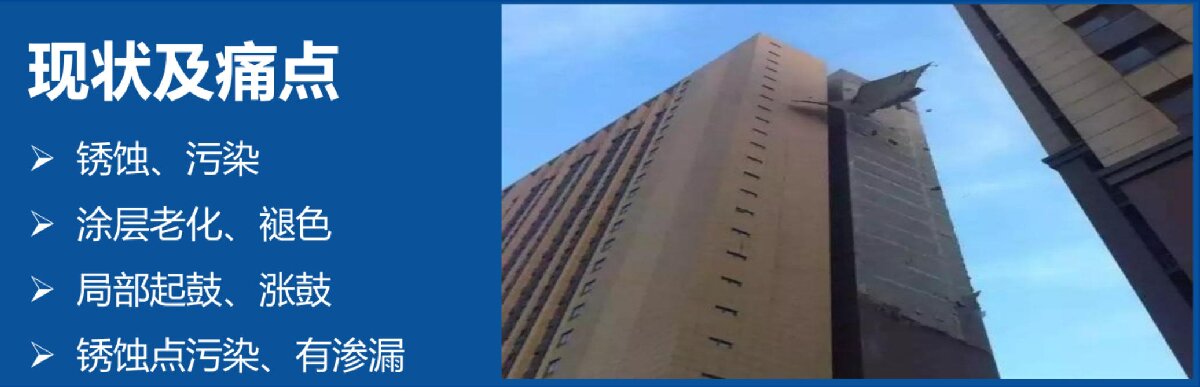 外墻一體化免拆除修繕兩個方案！(圖6)