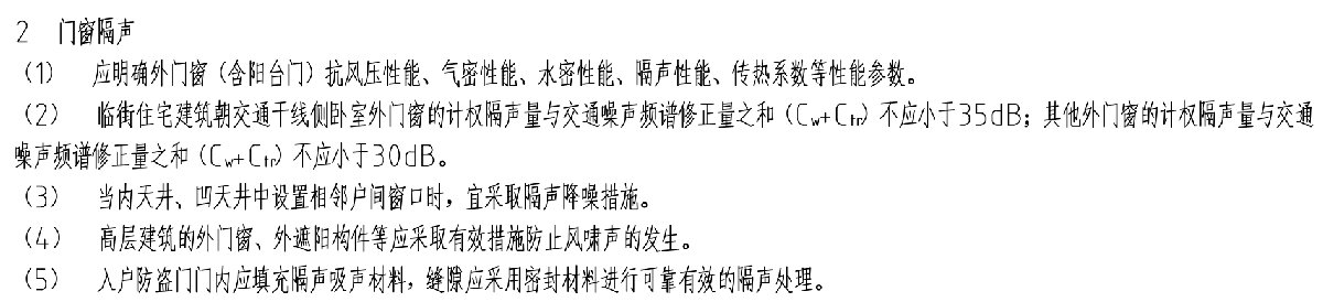 住宅隔聲降噪、防串味專篇（2025）(圖6)